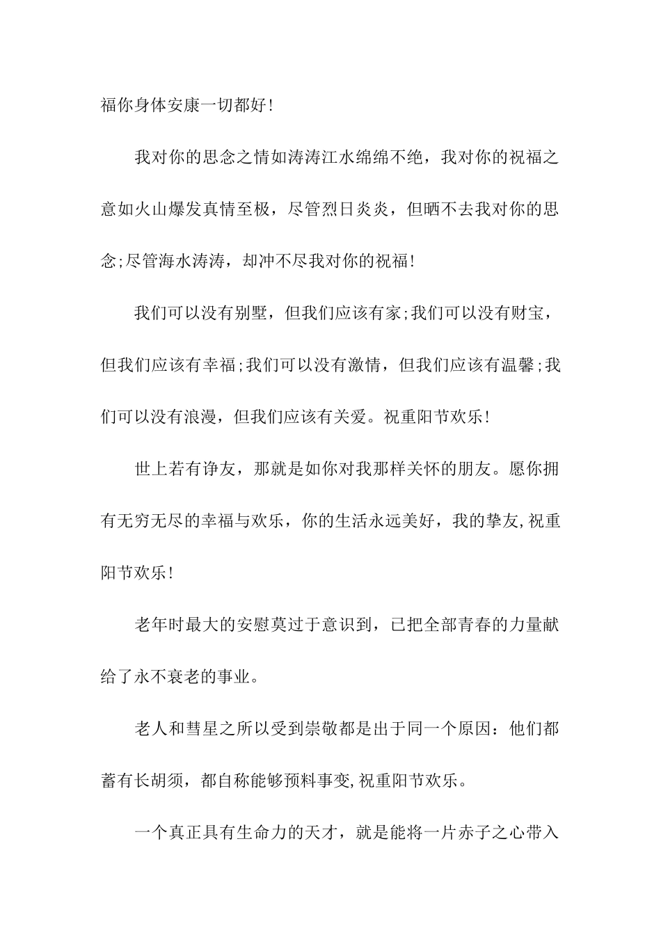 精选重阳节的微信祝福语例文_第2页