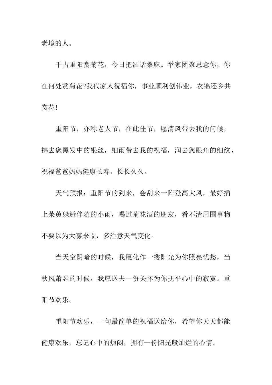 精选重阳节的微信祝福语例文_第3页