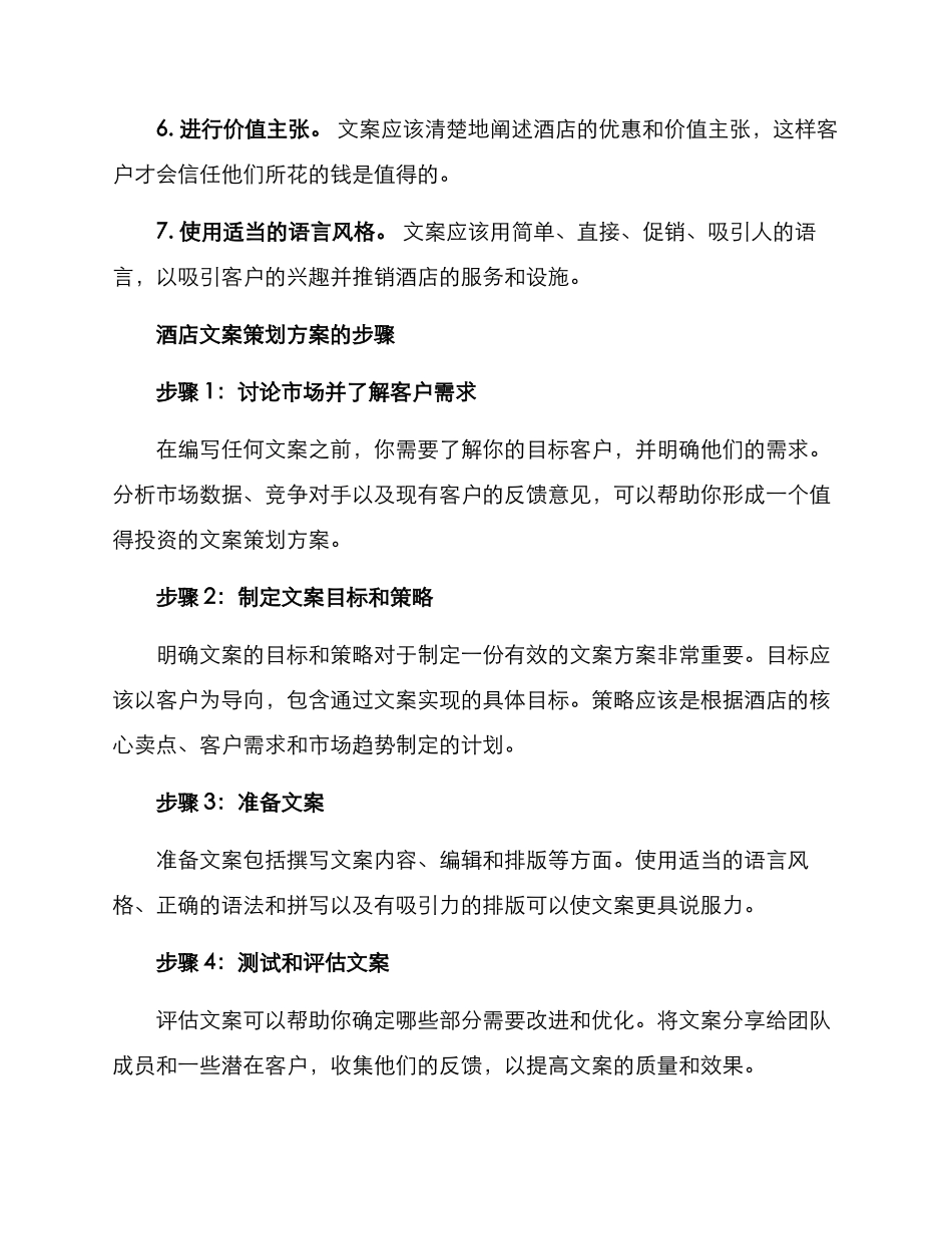 精选酒店文案策划方案_第2页