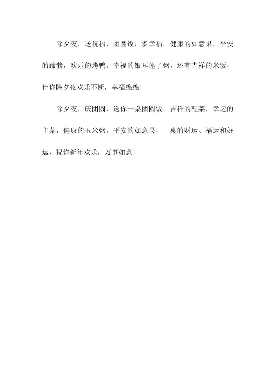 精选除夕祝福语_第2页