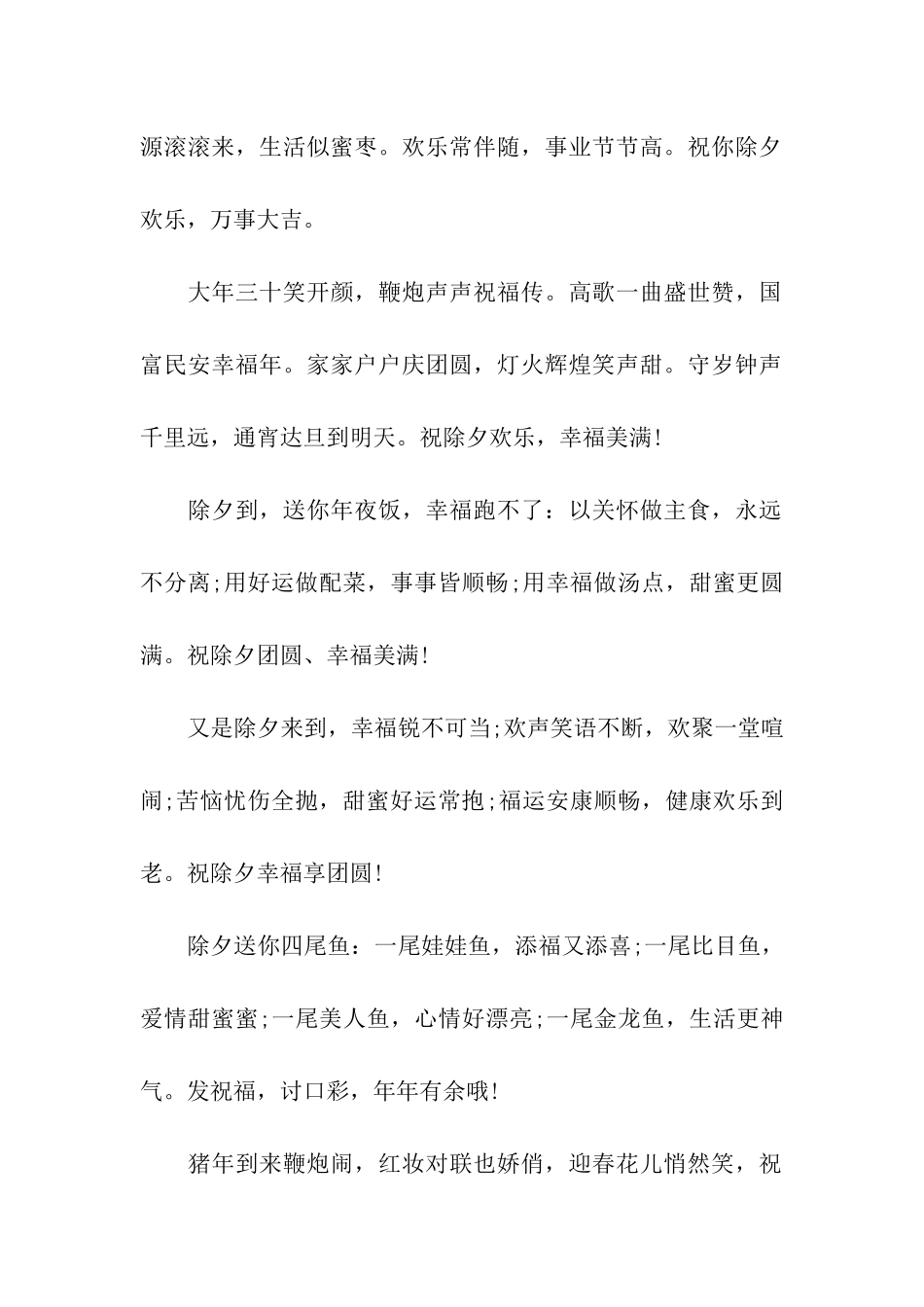 精选除夕祝福语范文欣赏_第2页