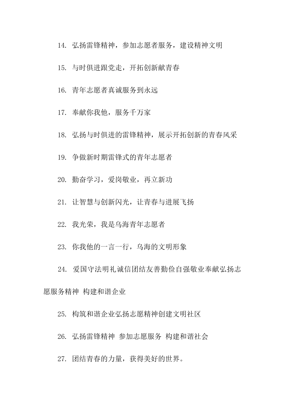 精选青年志愿者口号_第2页