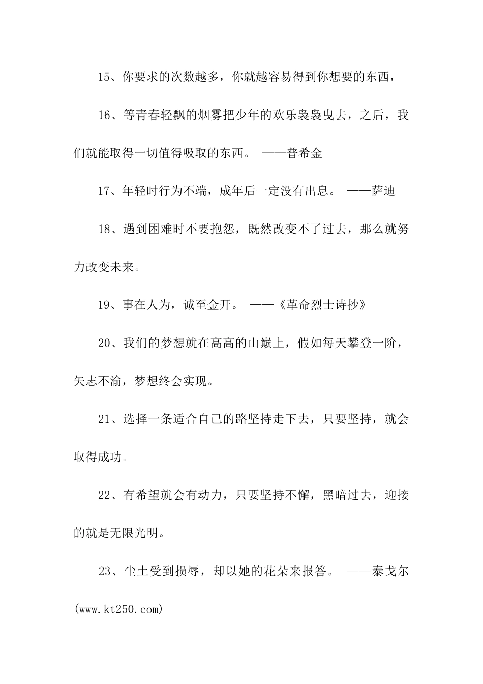 精选青春励志名言警句_第3页