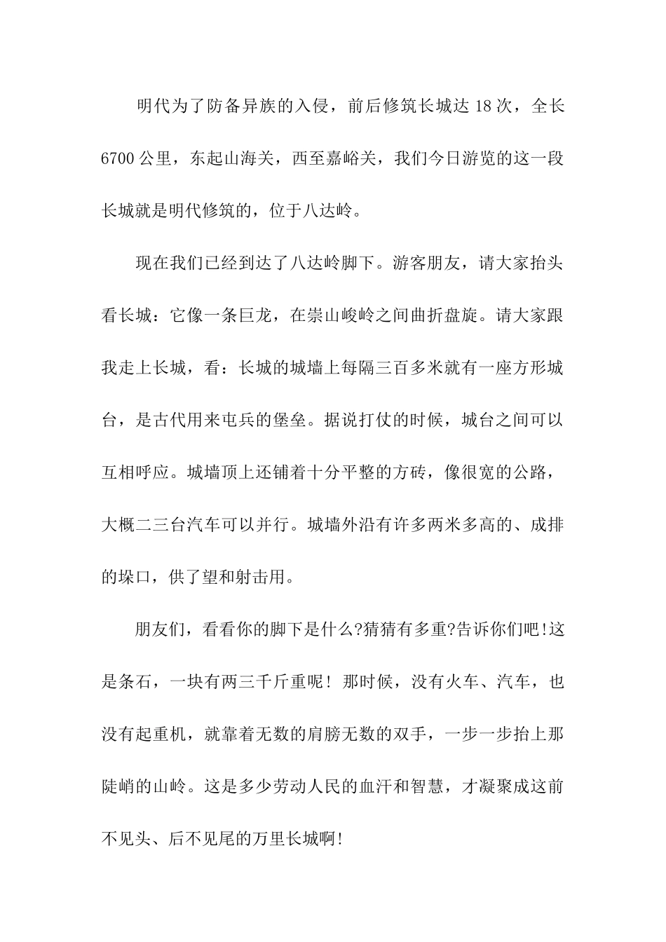 精选长城导游词_第2页