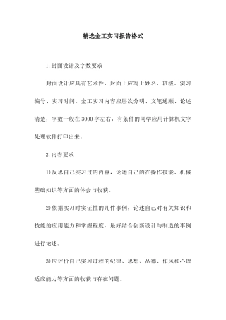 精选金工实习报告格式