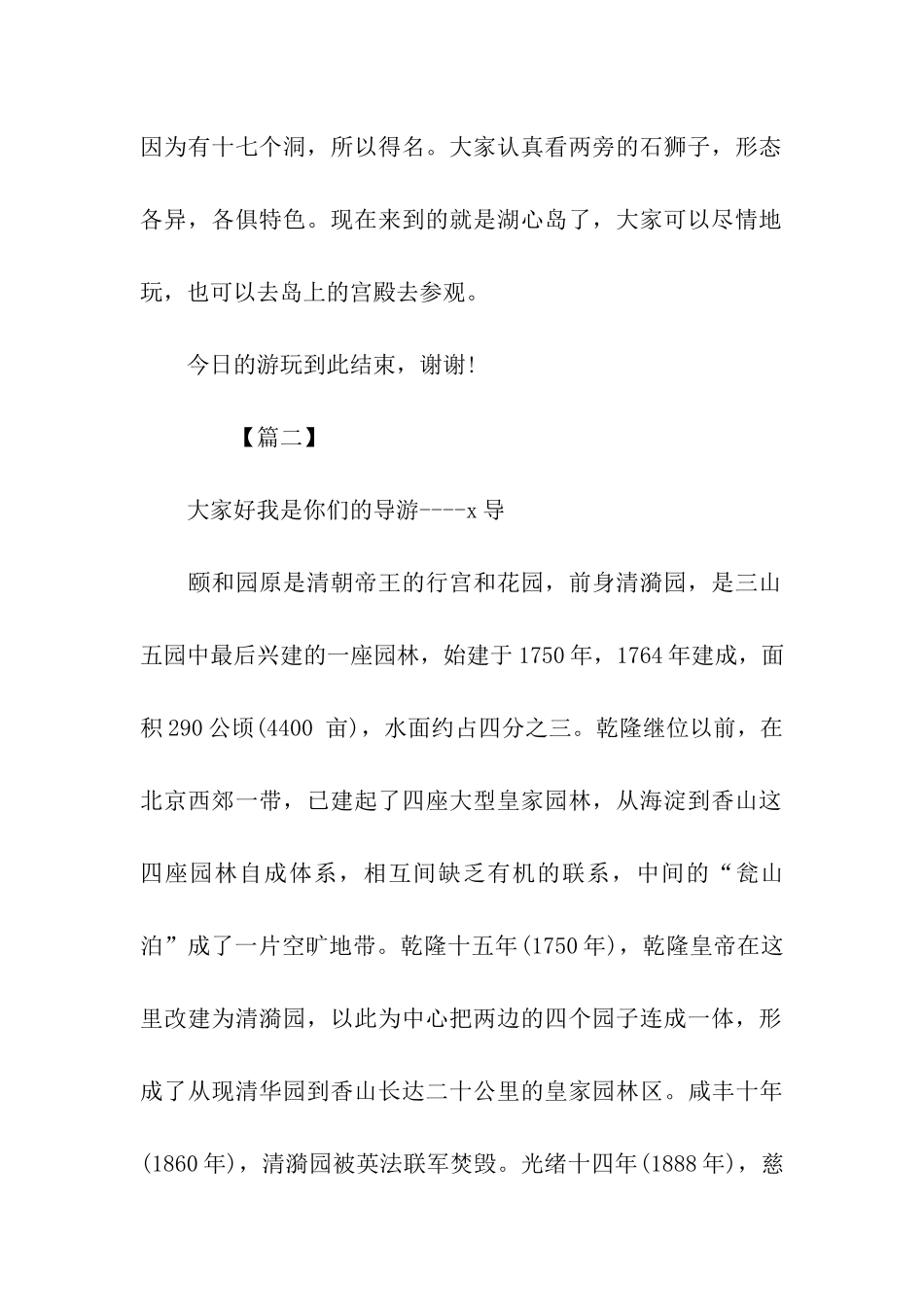 精选颐和园导游词范文_第2页