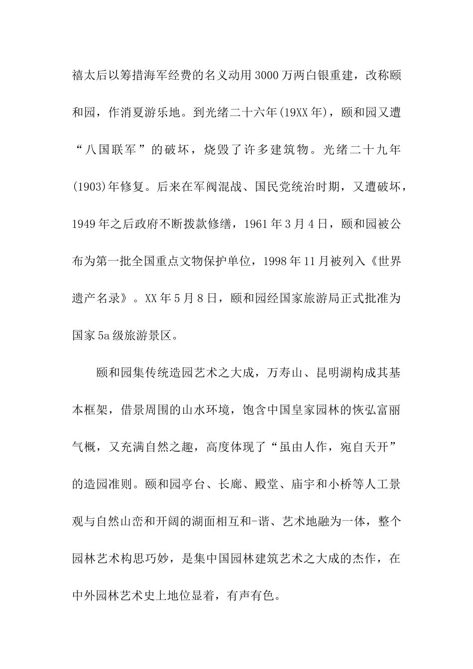 精选颐和园导游词范文_第3页