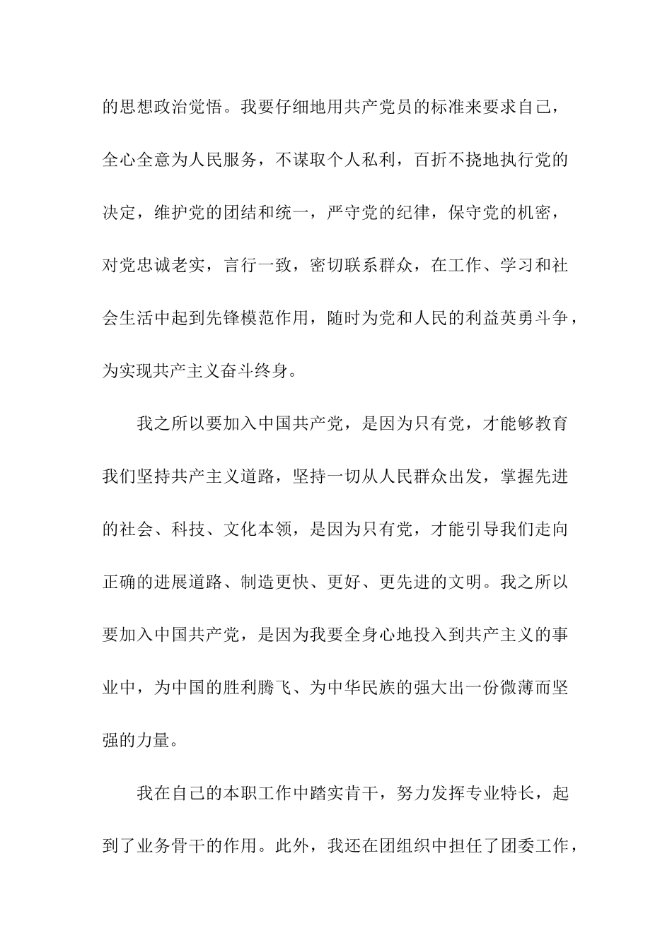 精选银行团干部入党申请书范文_第2页