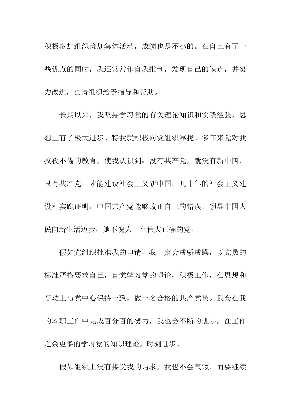 精选银行团干部入党申请书范文_第3页