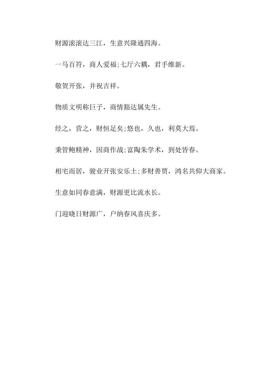 精选饭店开业祝福语_第2页