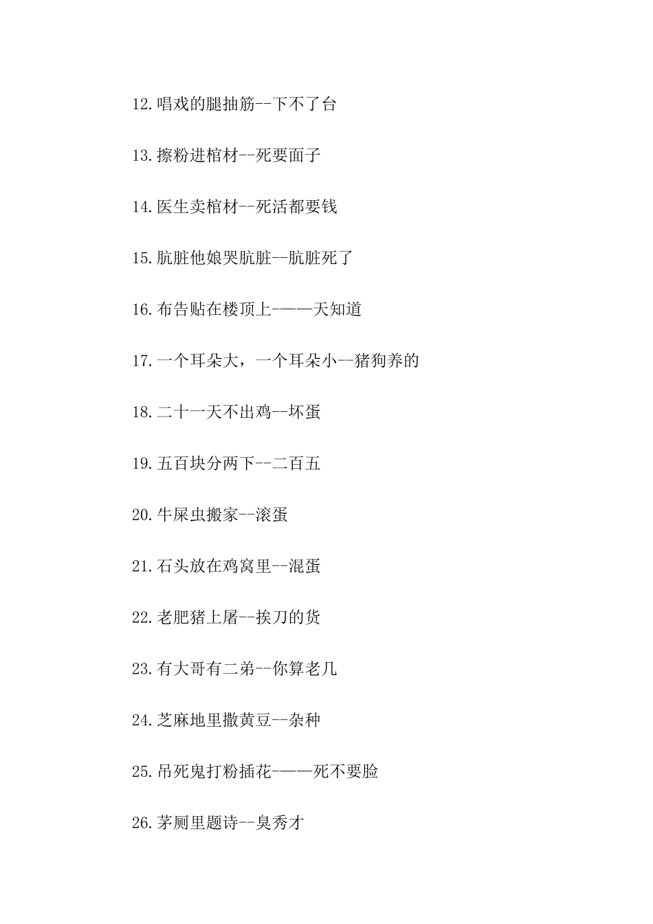 精选骂人搞笑歇后语_第2页