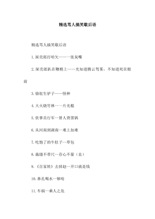精选骂人搞笑歇后语