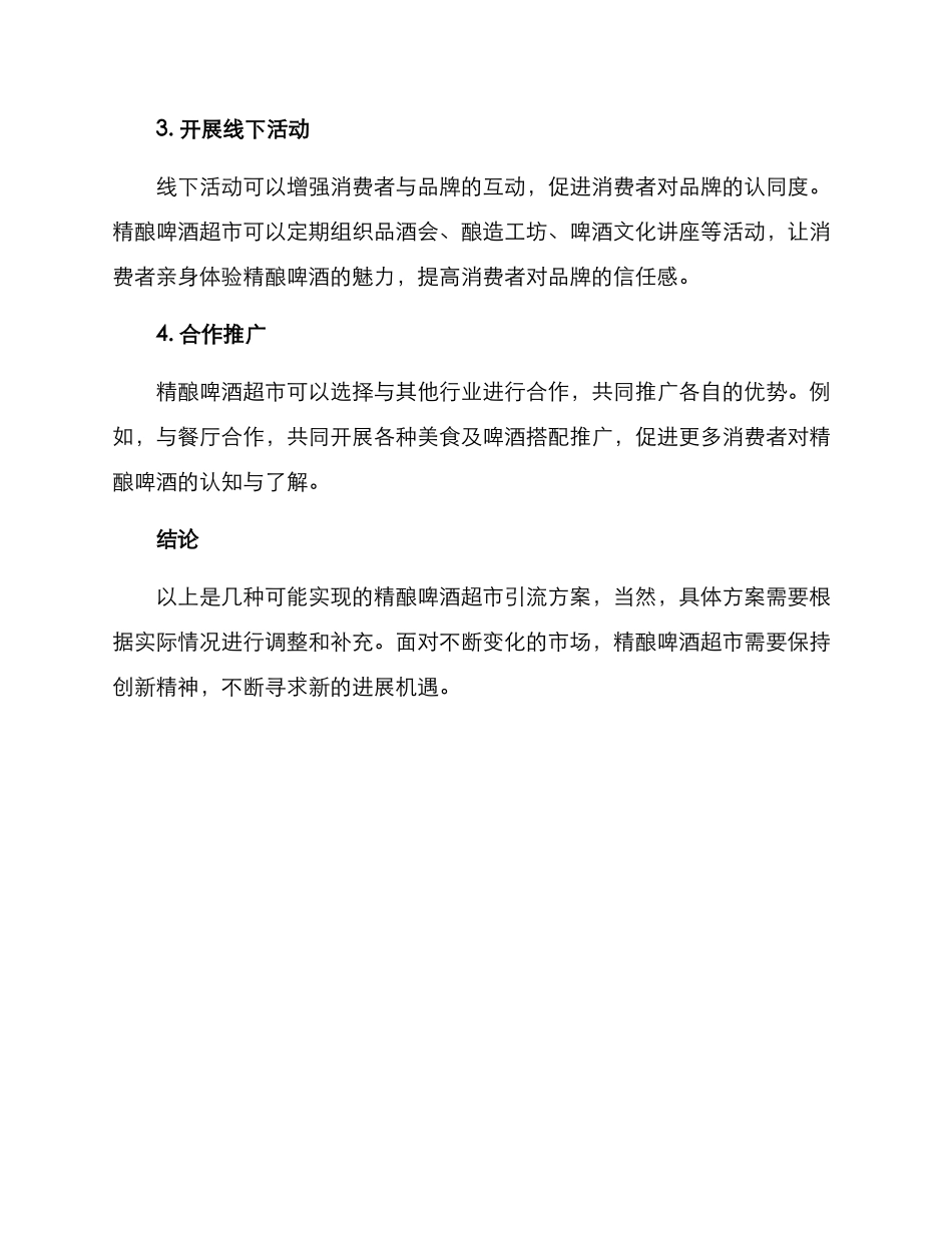 精酿啤酒超市引流方案_第2页