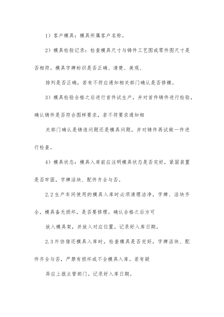 精铸模具仓库管理规定_第2页
