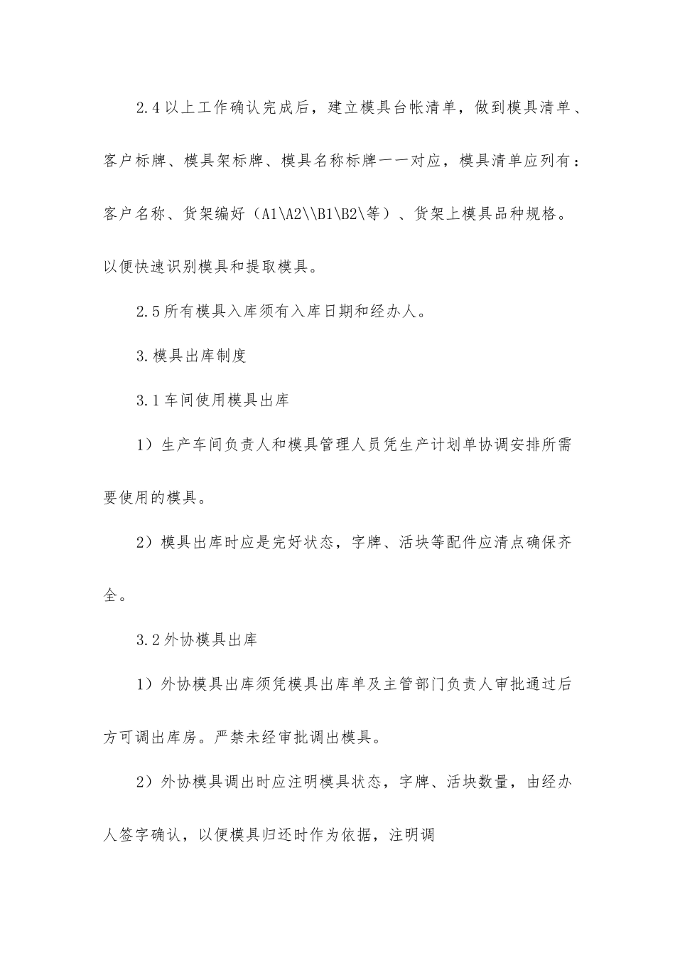 精铸模具仓库管理规定_第3页