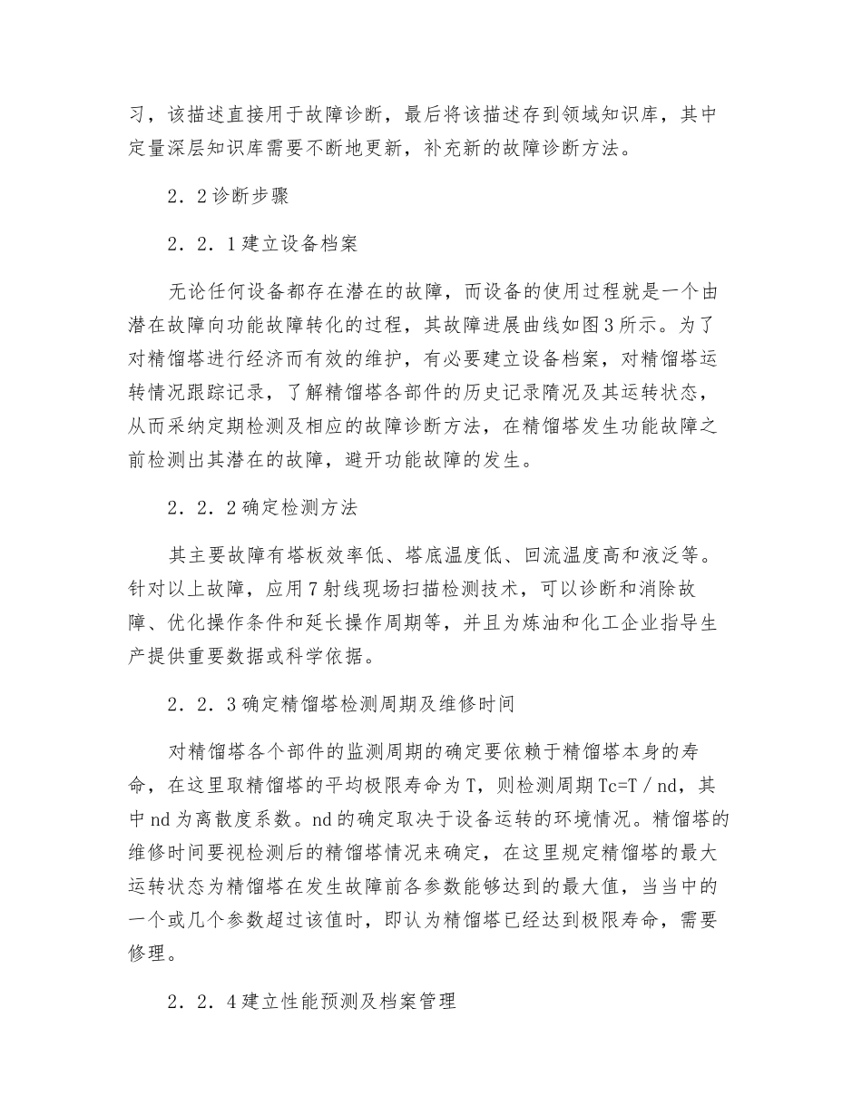 精馏塔的故障诊断方案设计_第2页