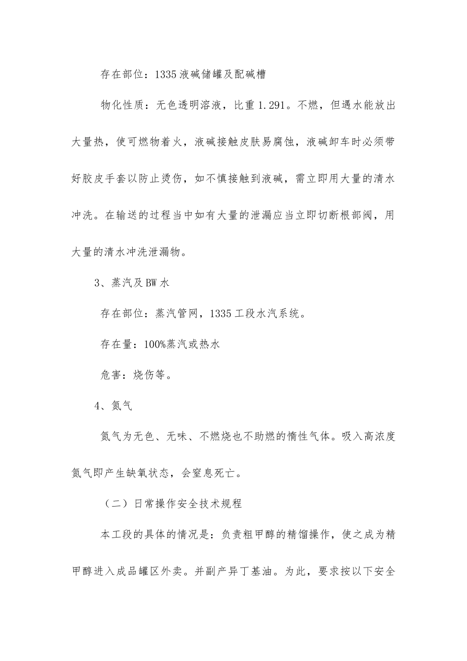 精馏岗位安全技术规程_第2页