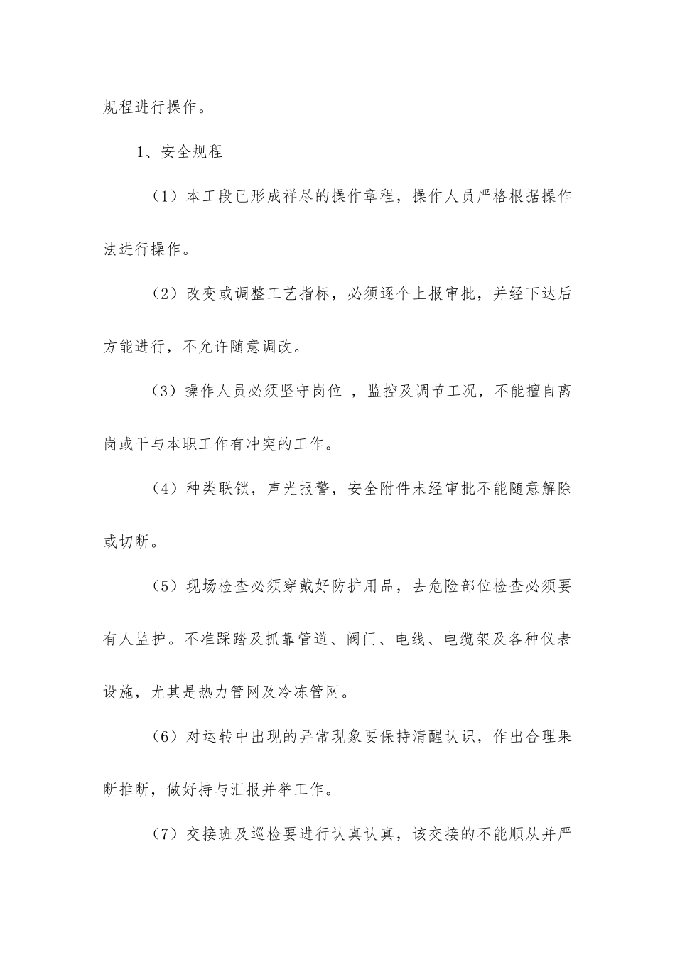 精馏岗位安全技术规程_第3页