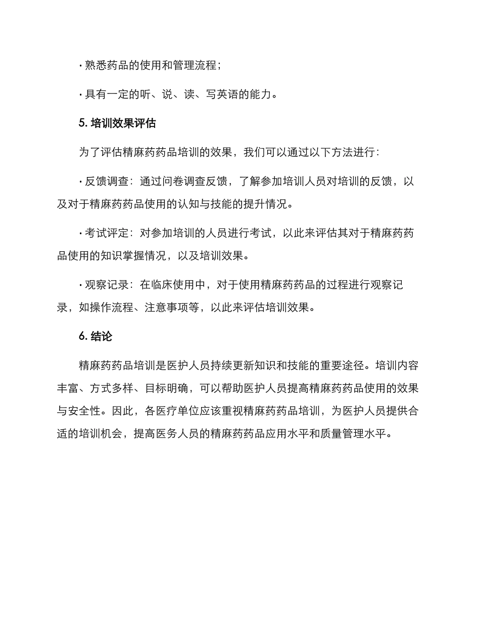 精麻药药品培训方案_第3页