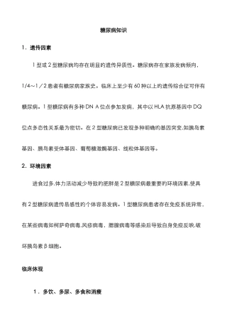 糖尿病基本知识