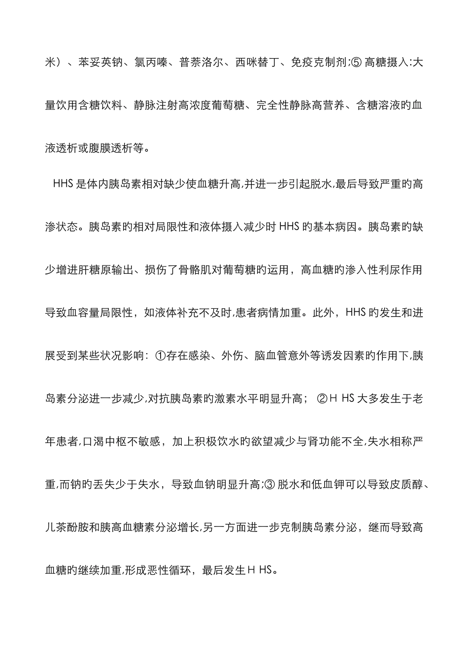 糖尿病高渗状态_第2页