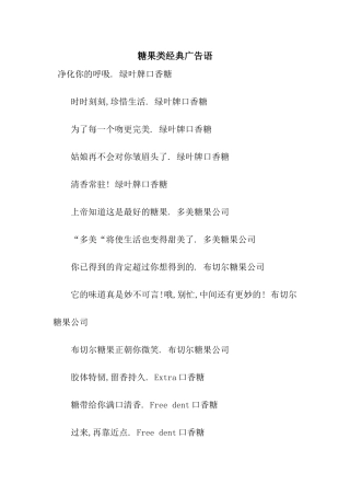 糖果类经典广告语