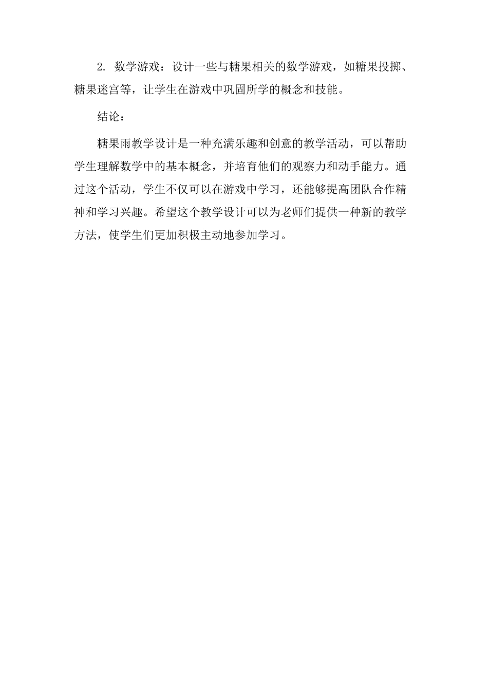 糖果雨教学设计_第3页