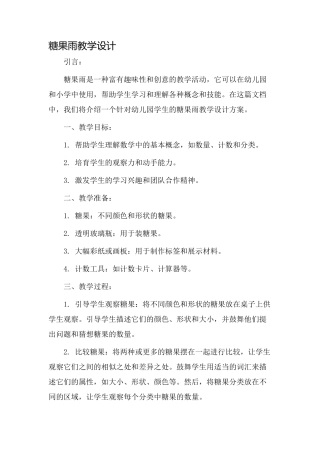 糖果雨教学设计