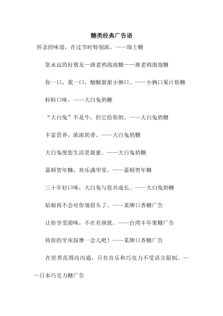 糖类经典广告语