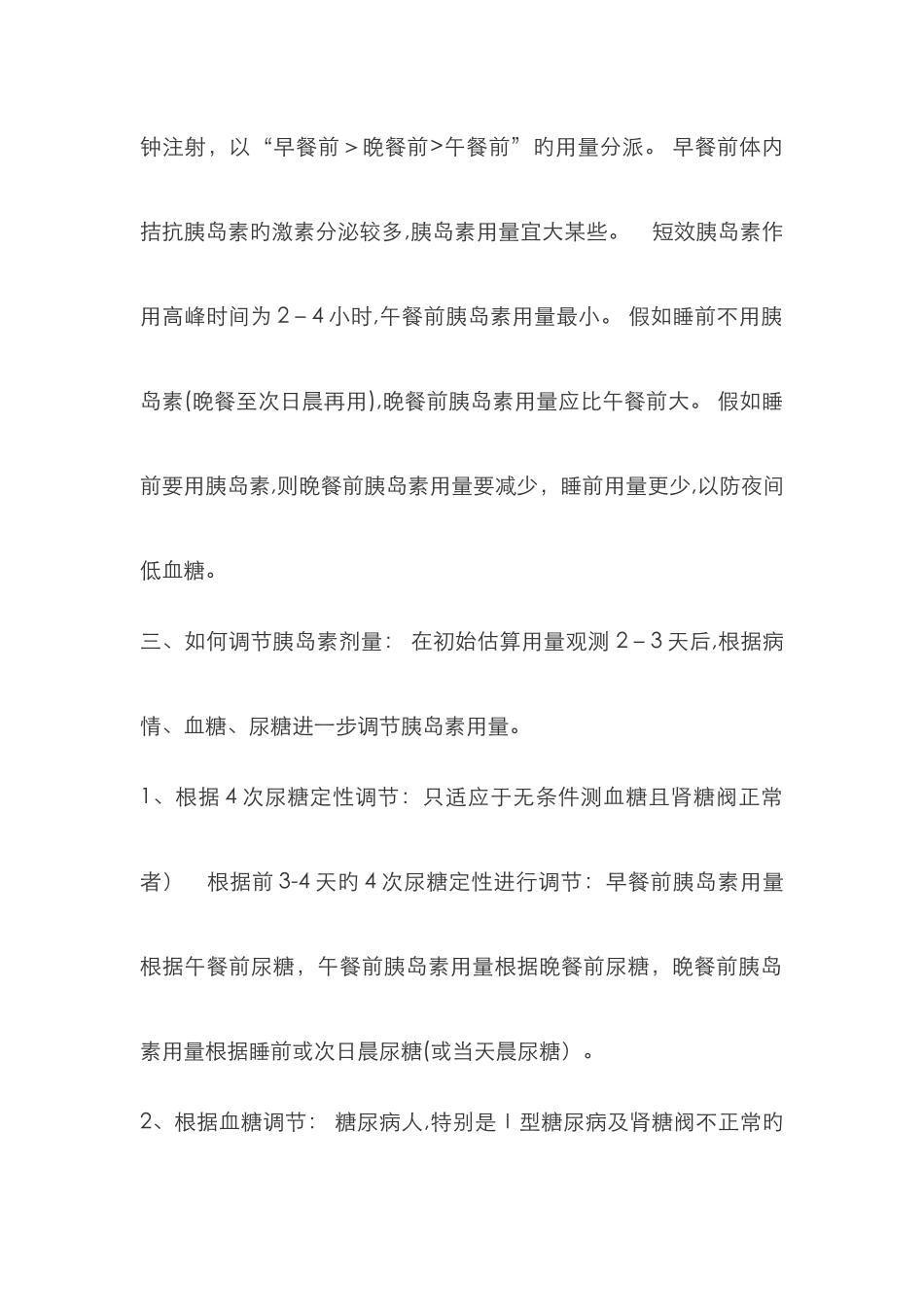 糖尿病患者胰岛素用量计算方法_第3页