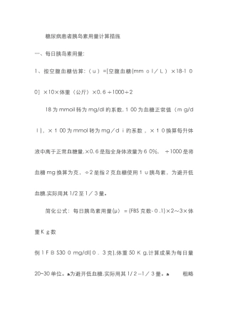 糖尿病患者胰岛素用量计算方法