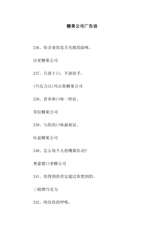 糖果公司广告语