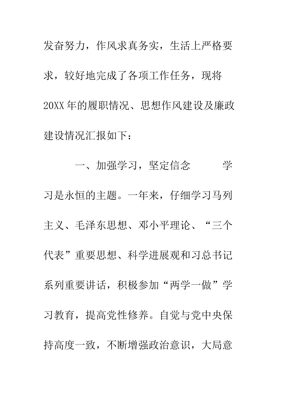 系党总支书记述责述廉报告_第2页