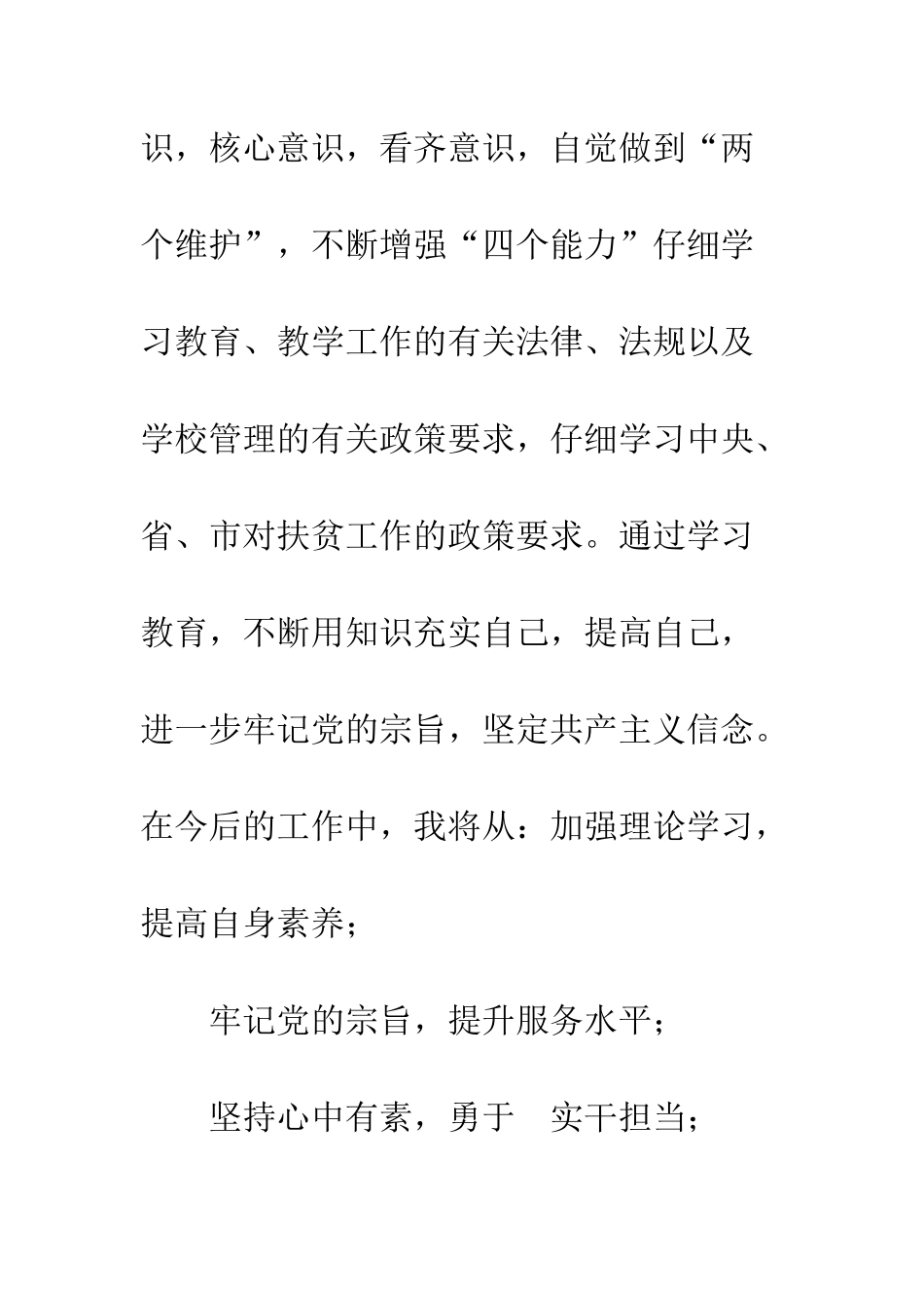 系党总支书记述责述廉报告_第3页