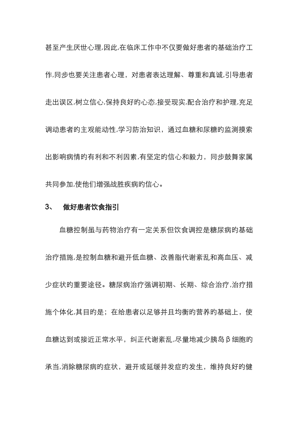 糖尿病病人的健康教育内容_第2页