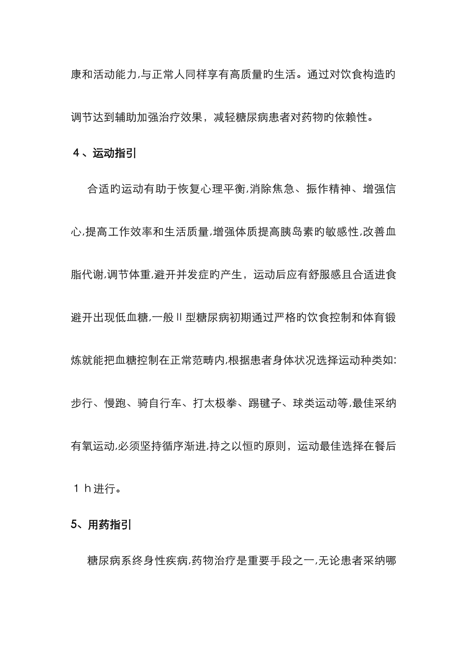 糖尿病病人的健康教育内容_第3页