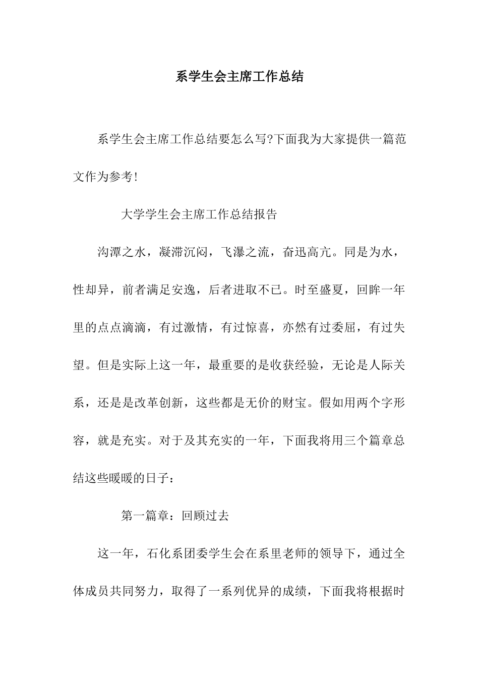 系学生会主席工作总结_第1页