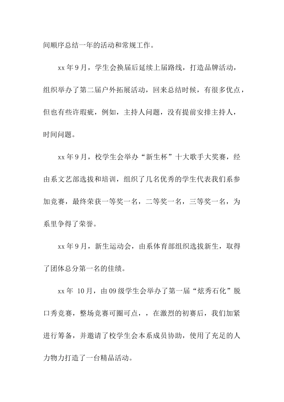 系学生会主席工作总结_第2页