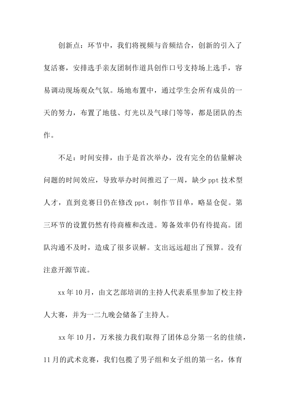 系学生会主席工作总结_第3页