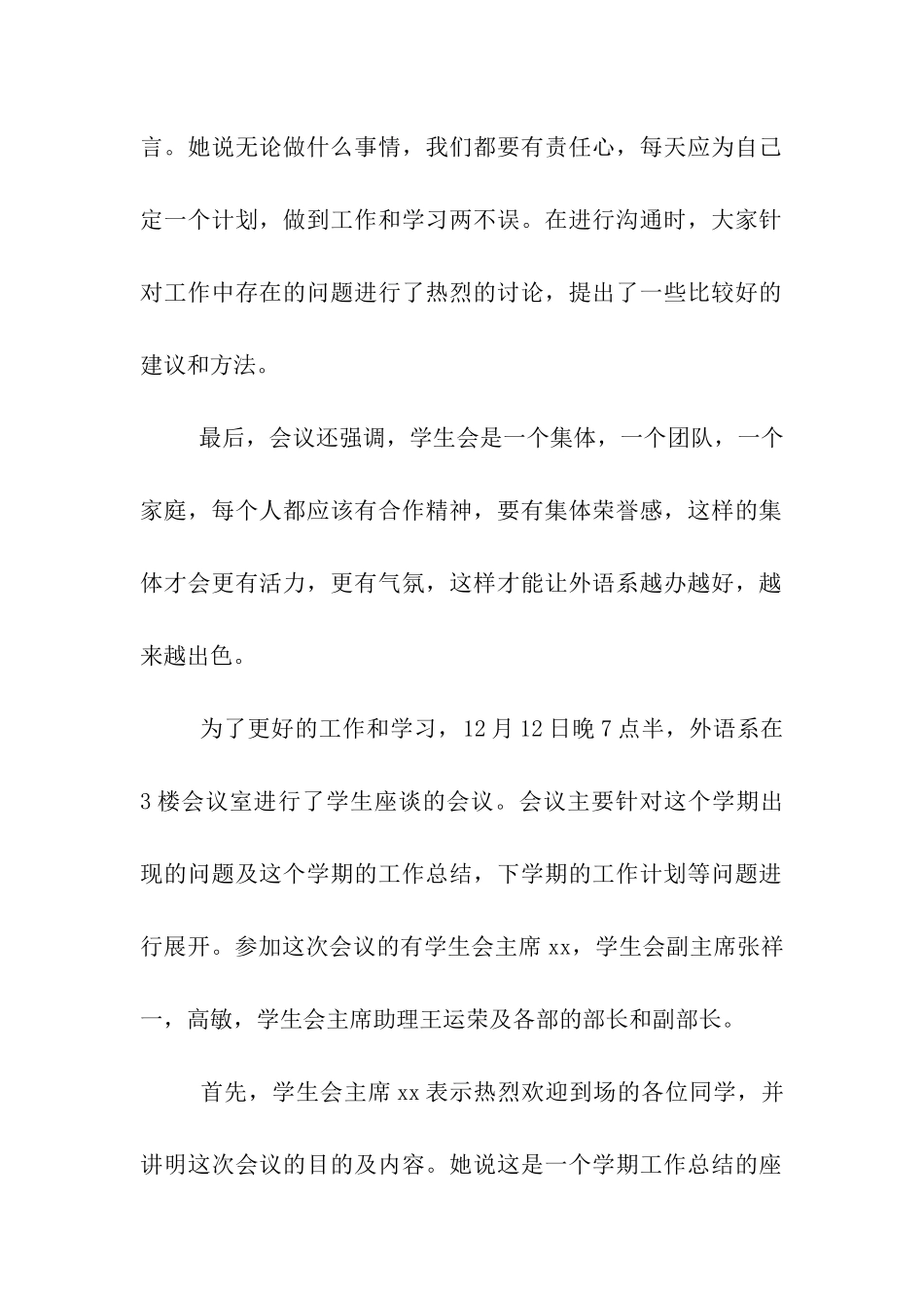 系学生会学生座谈会新闻稿_第2页