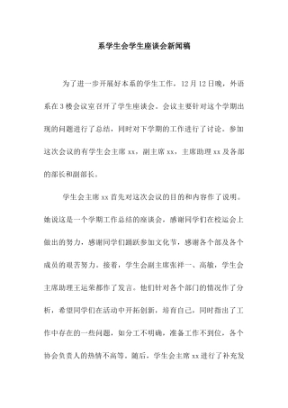 系学生会学生座谈会新闻稿