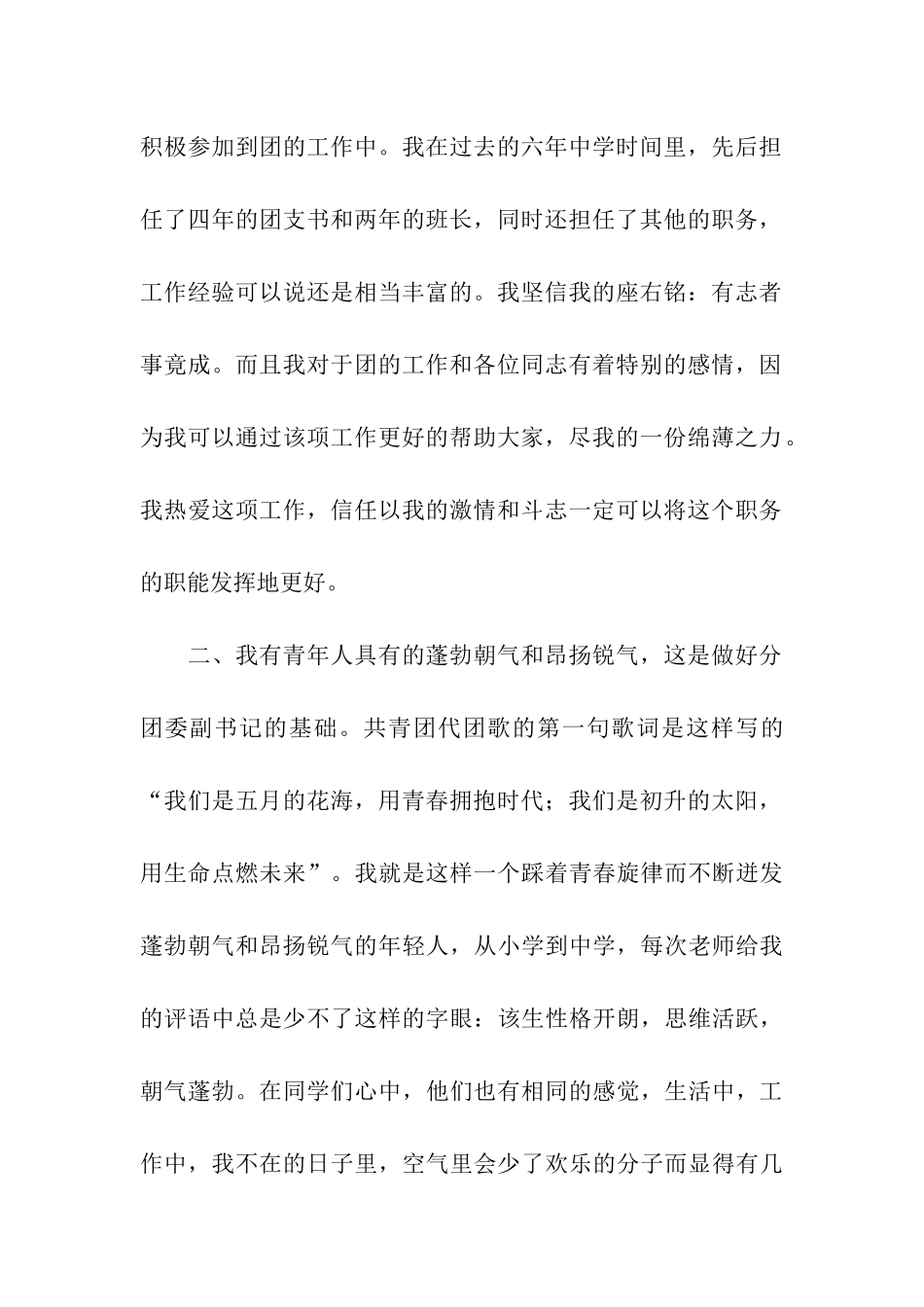 系分团委副书记申请书_第2页