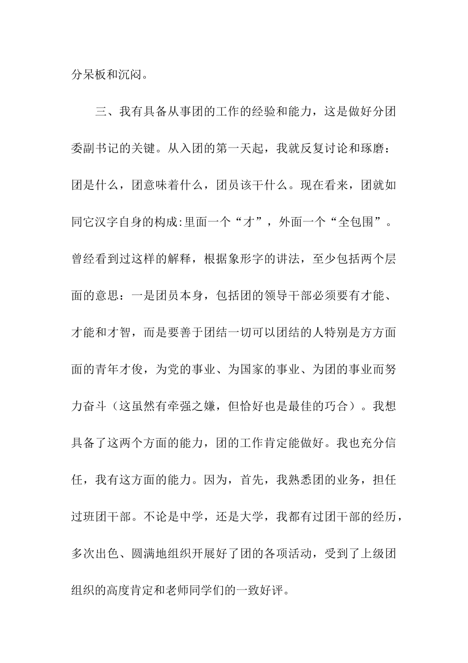 系分团委副书记申请书_第3页