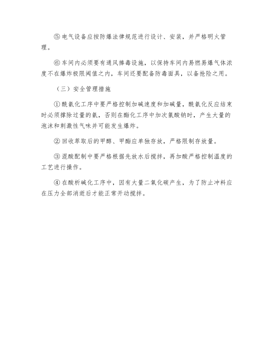 糖精钠生产防火防爆_第2页