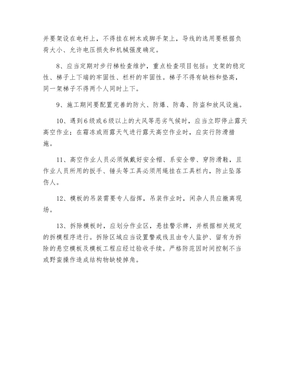 系梁、墩柱、承台安全防护措施_第2页