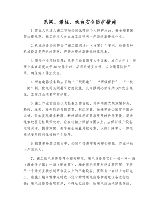 系梁、墩柱、承台安全防护措施