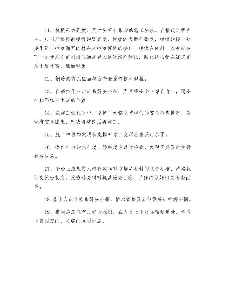 系梁安全技术_第2页