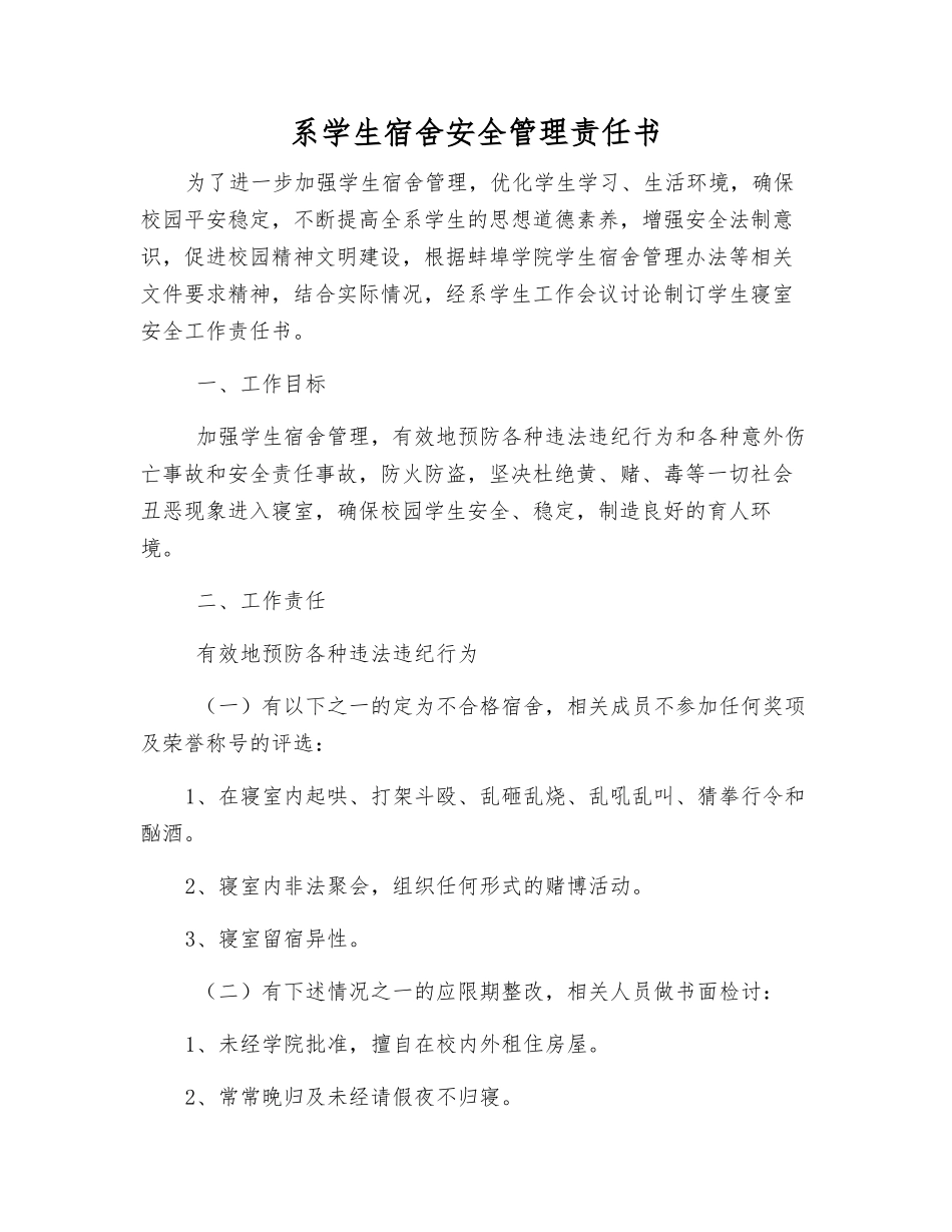 系学生宿舍安全管理责任书_第1页