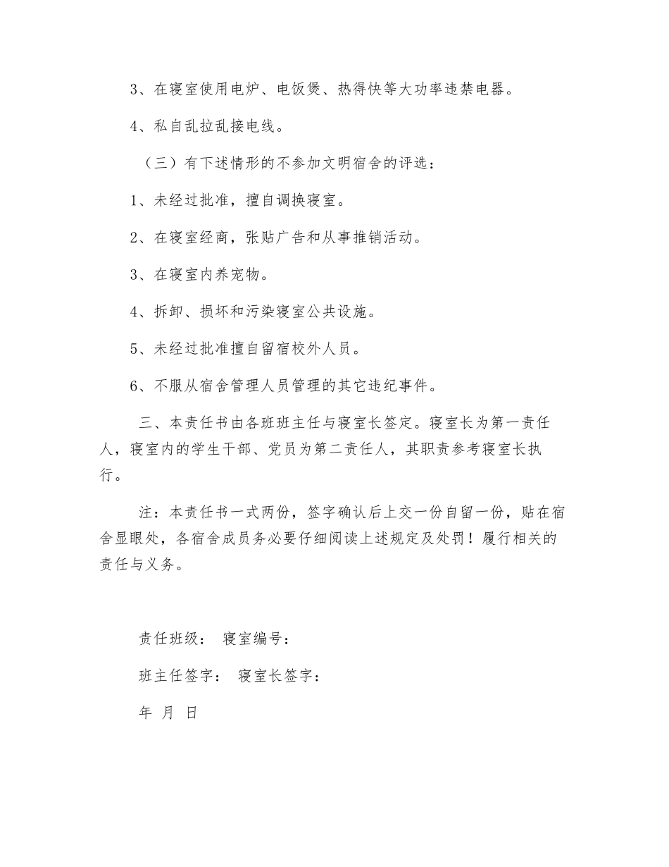 系学生宿舍安全管理责任书_第2页