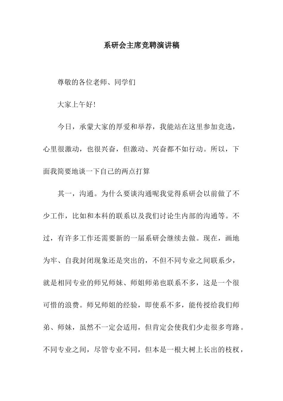系研会主席竞聘演讲稿_第1页
